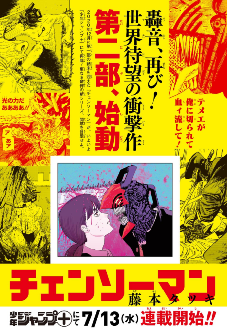 Chainsaw Man Part 2 Manga Returns on July 13 - QooApp News